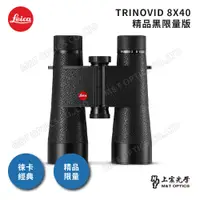 在飛比找PChome24h購物優惠-LEICA TRINOVID Limited Edition