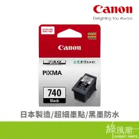 在飛比找蝦皮商城優惠-Canon 佳能 PG-740 740黑 黑色墨水匣