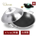 【MASIONS 美心】維多利亞VICTORIA 皇家316不鏽鋼複合黑晶鍋 雙耳炒鍋(47CM 台灣製造)