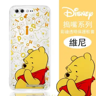 【Disney】華碩 ASUS ZenFone 4 Pro (ZS551KL) 摀嘴系列 彩繪透明保護軟套