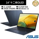 華碩 UX3402ZA-0392B1240P OLED14吋筆電藍I5/16G/512G/WIN11 現貨 廠商直送