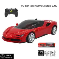 在飛比找ETMall東森購物網優惠-Ferrari SF90 Stradale 遙控車 1:24