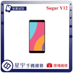 [星宇手機] 台南專業 Sugar Y12 Y13s Y16 Y18 螢幕破裂 黑屏 液晶維修 電池更換 現場手機維修