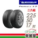 【Michelin 米其林】輪胎_PRIMACY3_2255017吋_225/50/17_二入組_送安裝(車麗屋)