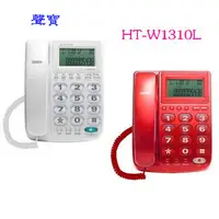 在飛比找PChome商店街優惠-SAMPO 聲寶 來電顯示有線電話 HT-W1310L （紅