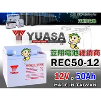 在飛比找蝦皮購物優惠-☼ 台中苙翔電池 ►臺灣湯淺電池 YUASA REC50-1