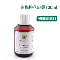 在飛比找蝦皮購物優惠-【威力】《OILS4LIFE英國原裝》Orange Blos