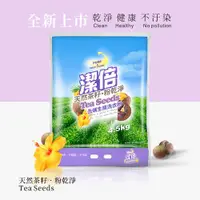 在飛比找ETMall東森購物網優惠-【潔倍】去螨生態洗衣粉 4.5kg x 4入 / 箱