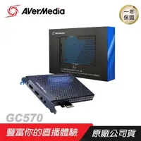 在飛比找PChome24h購物優惠-AVerMedia 圓剛 GC570 LGHD2 遊戲直播擷