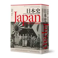 在飛比找蝦皮商城優惠-日本史：1600~2000 從德川幕府到平成時代