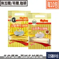 在飛比找蝦皮購物優惠-🇹🇼黃金咖啡 5.4元【品皇 -三合一15g/二合一(無加糖