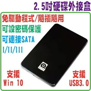 2.5吋USB3.0密碼保護硬碟外接盒