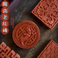 在飛比找蝦皮購物優惠-閩南泉州古厝紅磚復古幹泡盤養護茶壺墊茶杯託茶寵茶具功夫茶道組