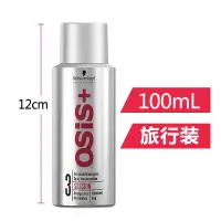 在飛比找蝦皮購物優惠-Schwarzkopf施華蔻 OSIS 3號特強定型噴霧10