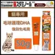 Staminol《貓咪專用-毛球護理DHA強效化毛膏》50g (8.3折)