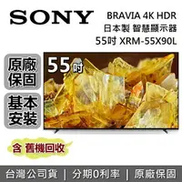 在飛比找樂天市場購物網優惠-【跨店點數22%回饋】SONY 索尼 日本製 4K 55吋 