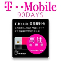 在飛比找momo購物網優惠-【citimobi】90天美國上網 - T-Mobile高速