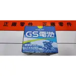 全新.統力GS.4號.電池.4號.YTX4L-BS=GTX4L/50CC機車