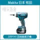 MAKITA 牧田 DTP141RFE 充電式 四效能起子機 DTP141 18V 充電 電動 起子機 衝擊起子機 日本製 無碳刷 起子 全配 附3.0電池 【璟元五金】