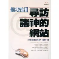 在飛比找Yahoo!奇摩拍賣優惠-難以置信2尋訪諸神的網站