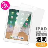 在飛比找momo購物網優惠-iPad 第六代 9 .7吋 保護貼透明鋼化平板螢幕玻璃膜(