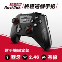 在飛比找PChome24h購物優惠-RockTek GP1000終極遊戲手把(藍芽/RF2.4G