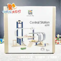 在飛比找蝦皮購物優惠-【🔥台灣現貨】泰國Plantoys 立體交通轉運站 木製交通