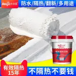 【現貨】樓頂防曬隔熱膜漆彩鋼瓦板鐵皮頂樓屋頂防水材料家用外牆塗料神器