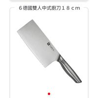 全聯德國雙人牌中式廚刀18cm