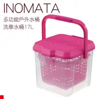 在飛比找蝦皮購物優惠-福瑞德 附發票 日本 INOMATA 多功能踏台水桶 桃紅 