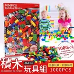 1000PCS積木玩具組