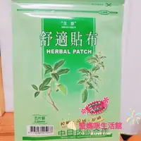 在飛比找蝦皮購物優惠-🔊本月大促銷 生春堂 精油貼布 舒適貼布