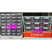 在飛比找蝦皮購物優惠-Sysmax 多用途16格抽屜收納盒16格抽屜、Sysmax