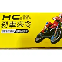 在飛比找蝦皮購物優惠-完工價【油品味】HC 剎車來令 全新DUKE 迪爵125 煞