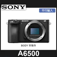 在飛比找蝦皮購物優惠-【平行輸入】SONY A6500 ILCE-6500 單機身