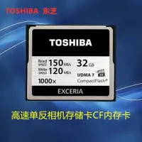 在飛比找樂天市場購物網優惠-全新行貨東芝CF卡32G1000x高速單反存儲卡相機內存卡讀