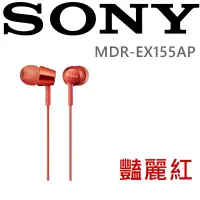 在飛比找博客來優惠-SONY MDR-EX155AP 輕巧金屬色澤 附耳麥入耳機