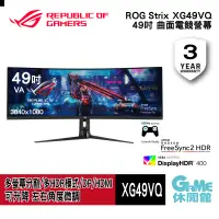 在飛比找蝦皮商城優惠-ASUS 華碩 ROG XG49VQ 49型 曲面32:9電