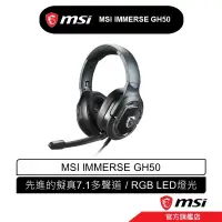 在飛比找蝦皮商城優惠-msi 微星 MSI IMMERSE GH50 電競耳機組合