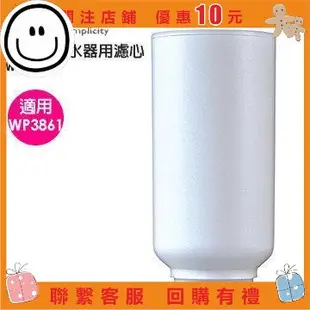 艾美 100% 原裝 飛利浦 淨水器濾心WP3961－適用WP3861淨水器 OQYF