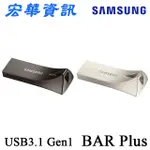 (現貨)SAMSUNG三星 BAR PLUS USB3.1 GEN 1 隨身碟