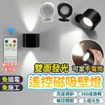 【MOJITO】雙面發光遙控磁吸壁燈(LED 小夜燈 床頭燈壁燈 床頭燈 壁燈)