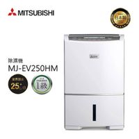 Mitsubishi 三菱 清淨變頻除濕機 MJ-EV250HM 25公升 日本原裝 16~31坪