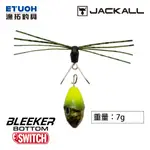 JACKALL BLEEKER BOTTOM SWITCH 7G [漁拓釣具] [黑鯛游動丸] [類自由釣組]