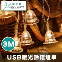 在飛比找PChome24h購物優惠-Time Leisure LED聖誕燈串/派對婚禮佈置燈飾-