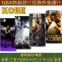 在飛比找Yahoo!奇摩拍賣優惠-【YB SHOP】NBA Kobe 手機殼 M10 note