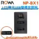 ROWA 樂華 FOR SONY NP-BX1 BX1 LCD顯示USB雙槽充電器 雙充 Type-C