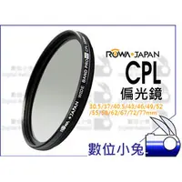 在飛比找PChome商店街優惠-數位小兔【ROWA 樂華 CPL 49mm 偏光鏡】UV C