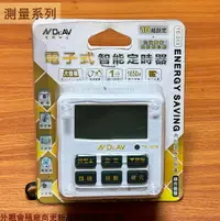 在飛比找樂天市場購物網優惠-Dr.AV 聖岡 TE-313 電子式 智能 定時器 計時器