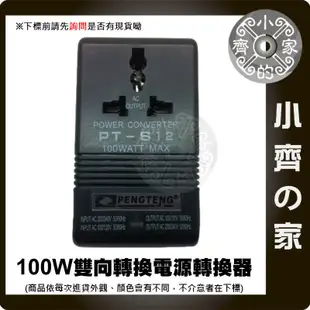 S12 雙向 220V/240V轉100V/110V/120V 100W 電壓轉換器電源變壓器 電壓轉換器電源變壓器 小